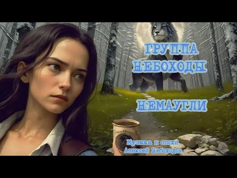 Немаугли
